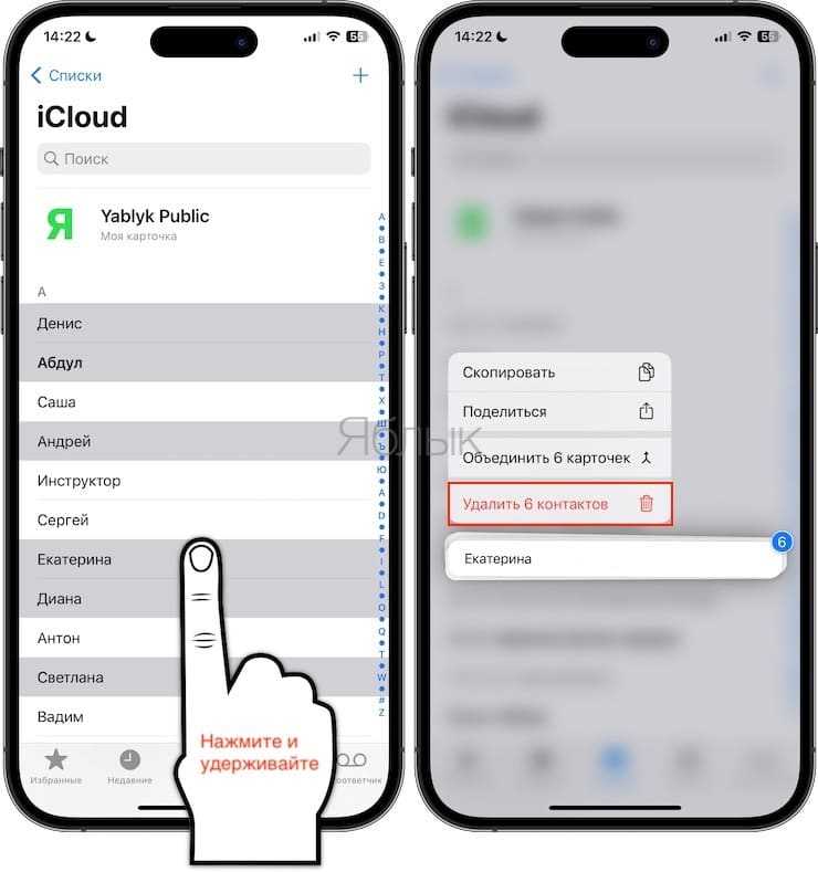 Как удалить контакты на iphone или mac
