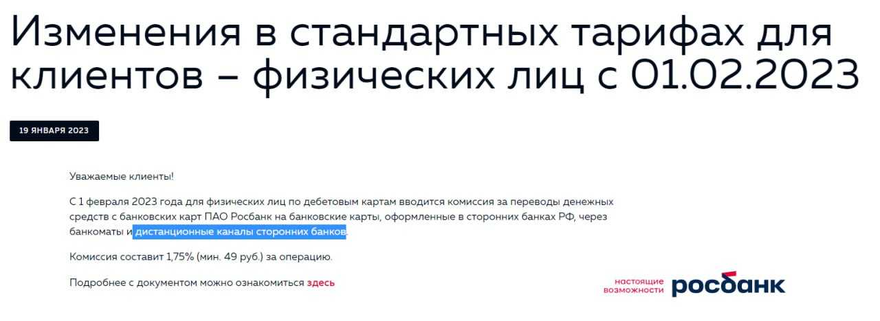 Переводы с карт сбербанка с 01.08.2022 («стягивание») — с комиссией