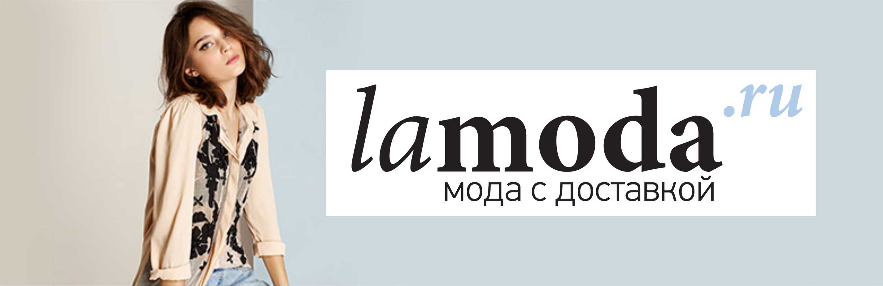 Lamoda (lamoda)