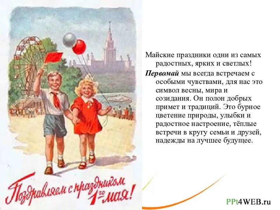 Праздники в мае: что отмечают в разных странах