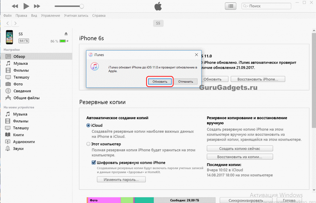 Как сделать резервную копию айфона через itunes на компьютере: пошагово