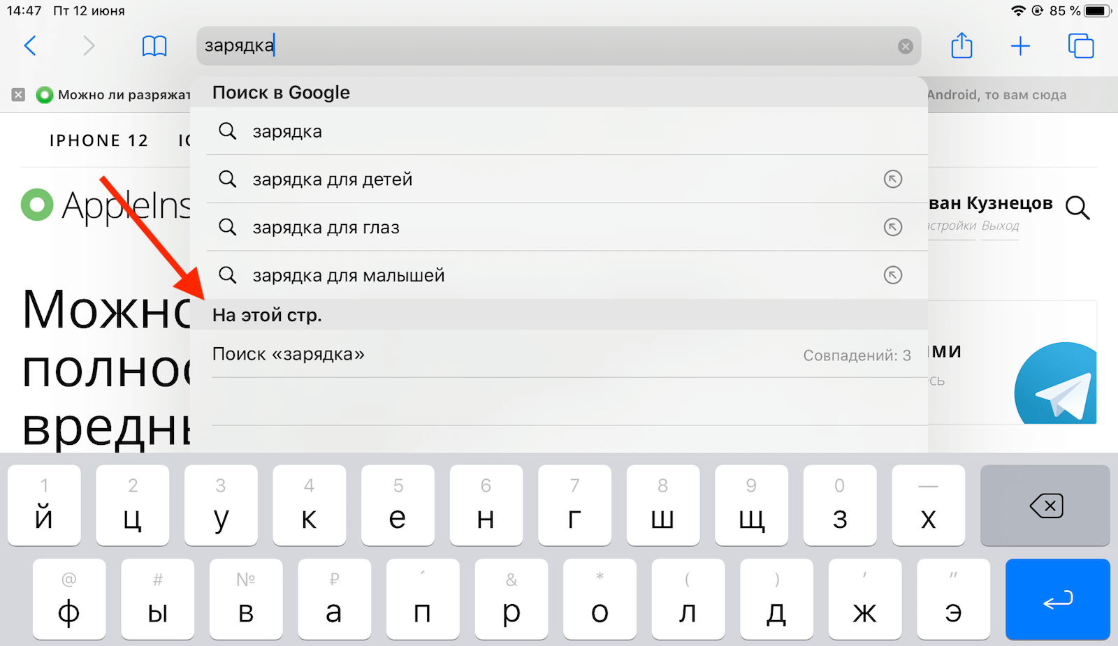 Поиск на странице в safari на iphone и ipad: как работает?