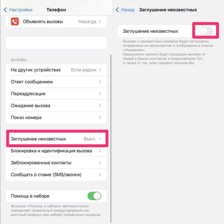 Анонимный «нет id абонента» и неизвестный вызов на iphone
