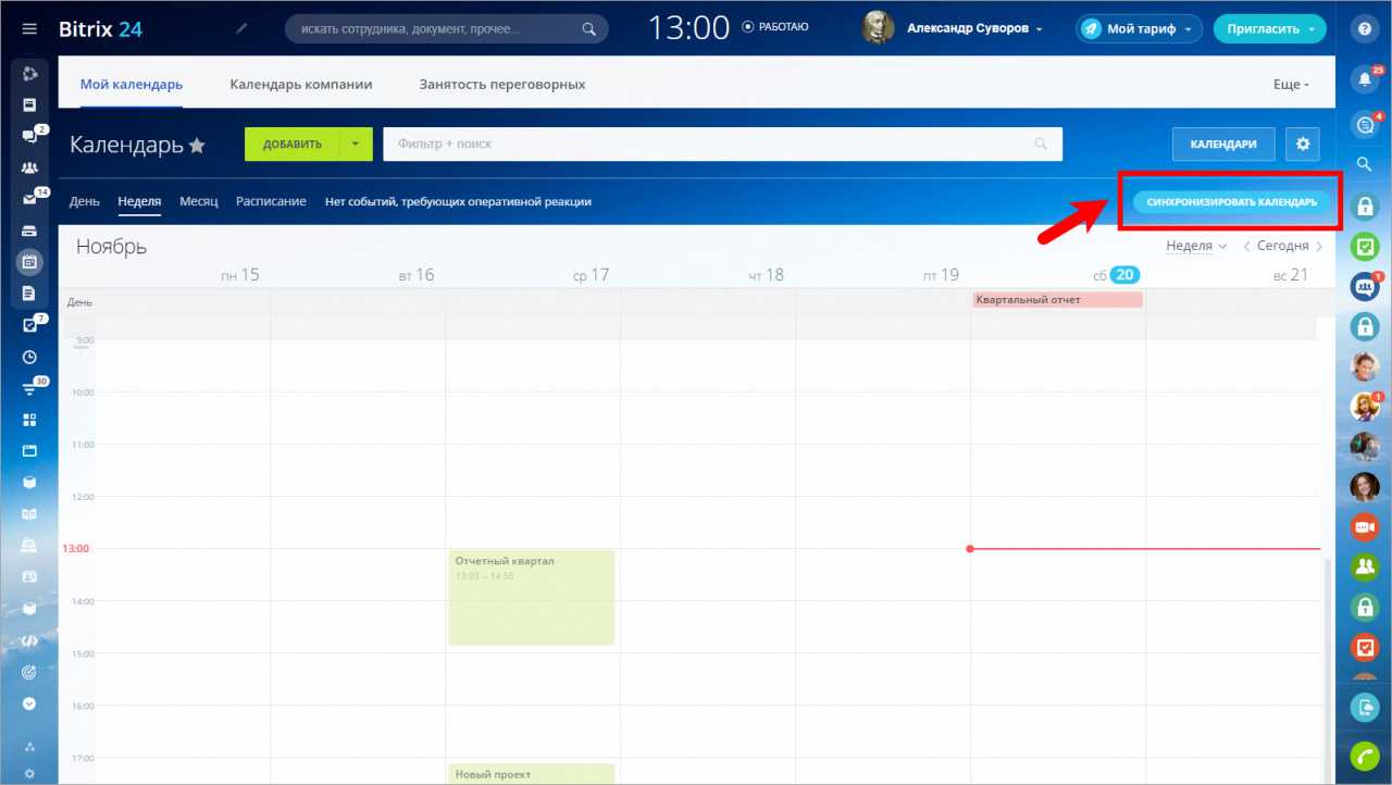 Как синхронизировать google calendar с apple calendar (и наоборот) - weeo