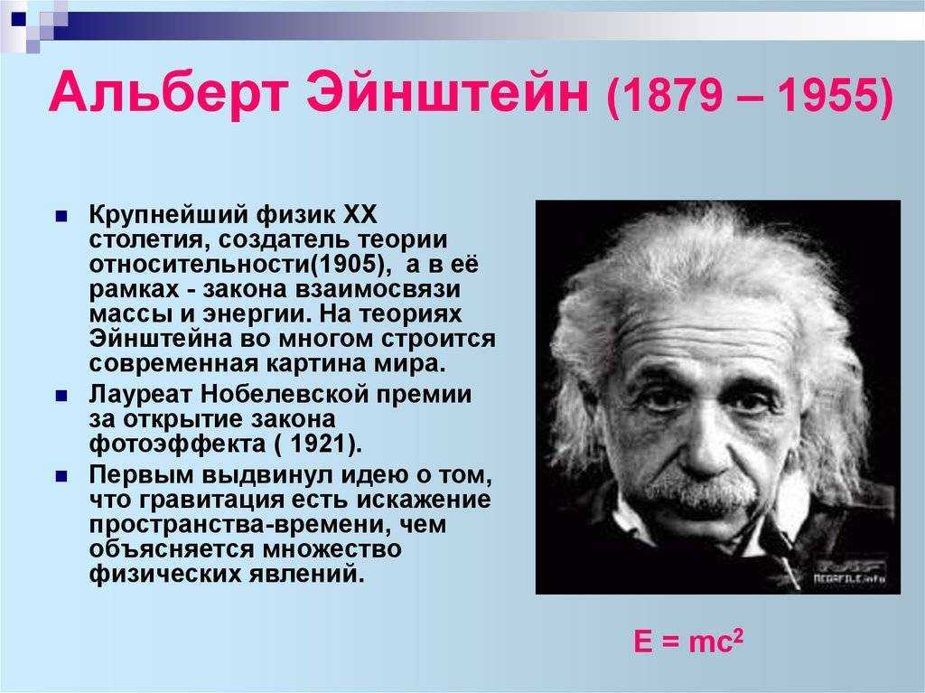 Эйнштейн биография ученого, открытия, нобелевская премия
