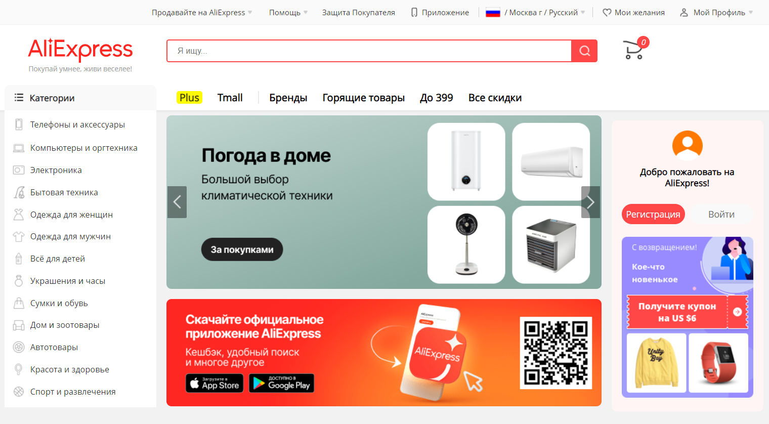 На рынок какой страны приходится большая часть оборота интернет-площадки aliexpress?
