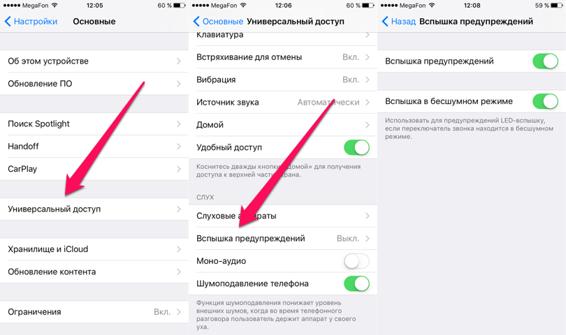 Как отключить вспышку при уведомлениях на айфон и андроид