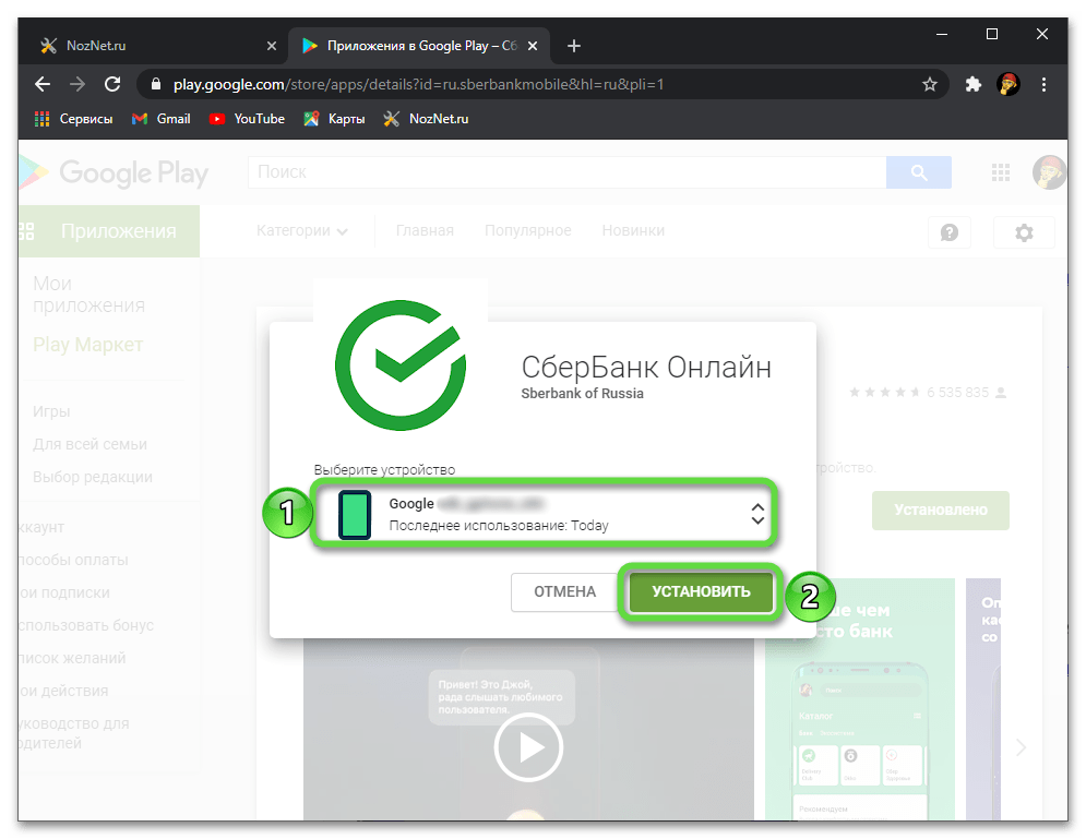 Как установить приложение сбербанк онлайн андроид