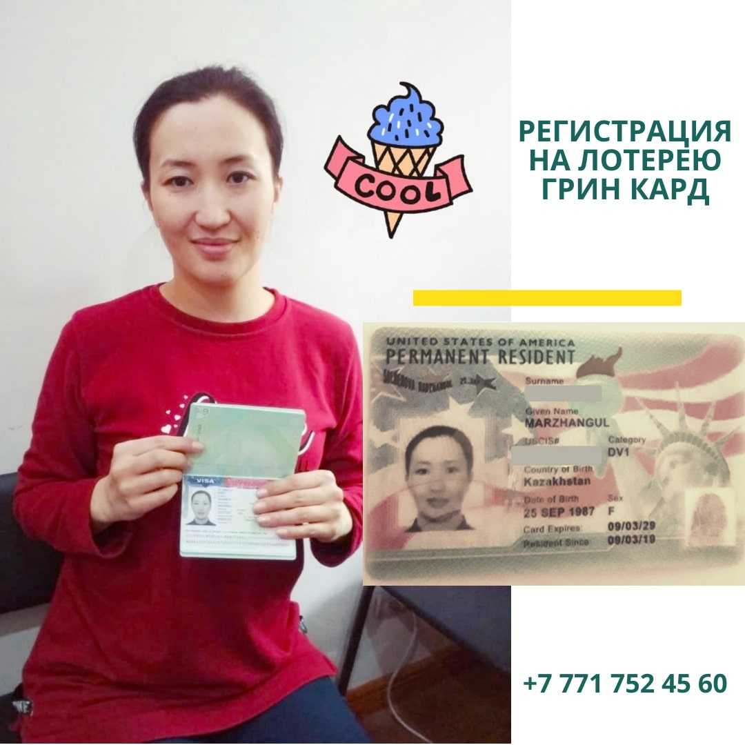 Как получить гринкарту сша российскому гражданину?