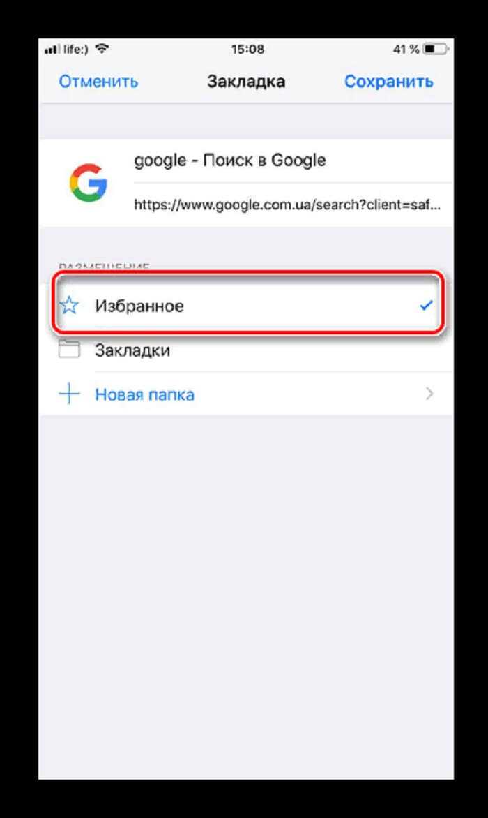 Как добавлять, редактировать и удалять закладки в iphone safari - как 2023