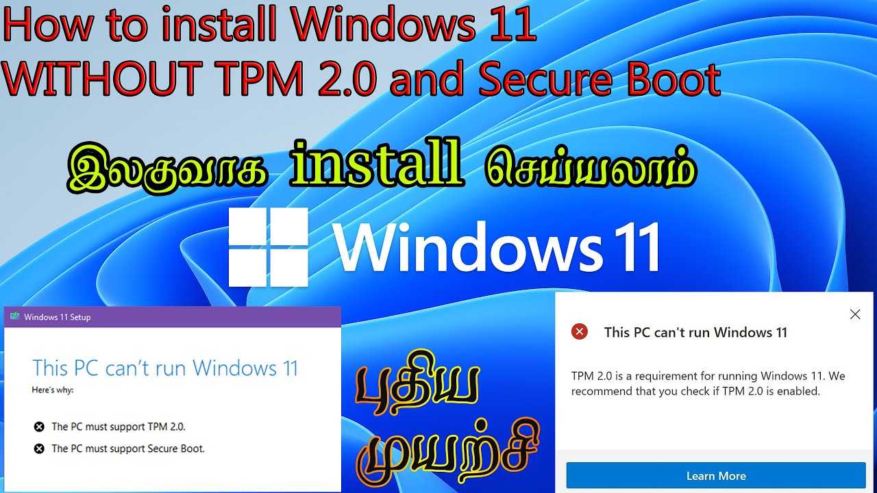 Как установить windows 11 без tpm 2.0