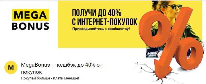 Кэшбэк megabonus — отзывы о кэшбэк сервисе