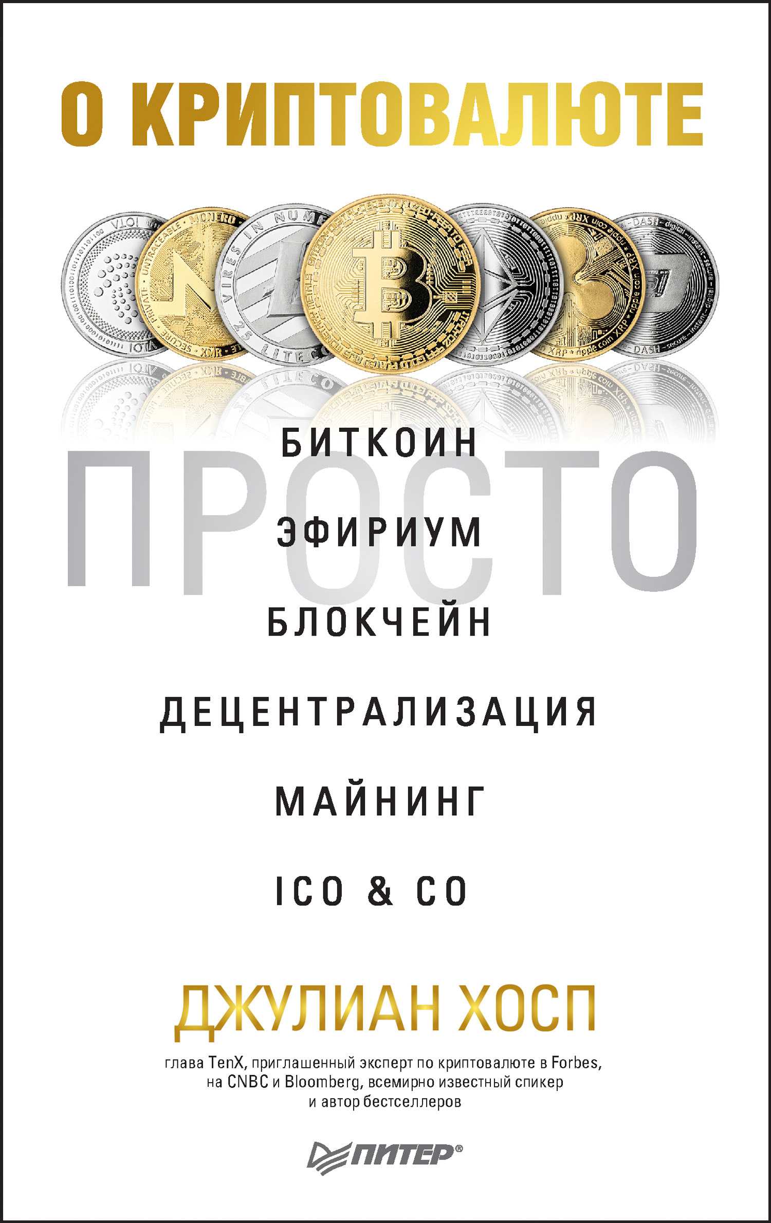 Лучшие книги про криптовалюты – подборка 2023