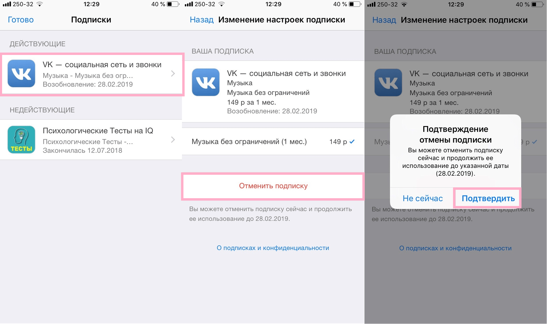 Как отменить подписку на айфоне и управлять активными