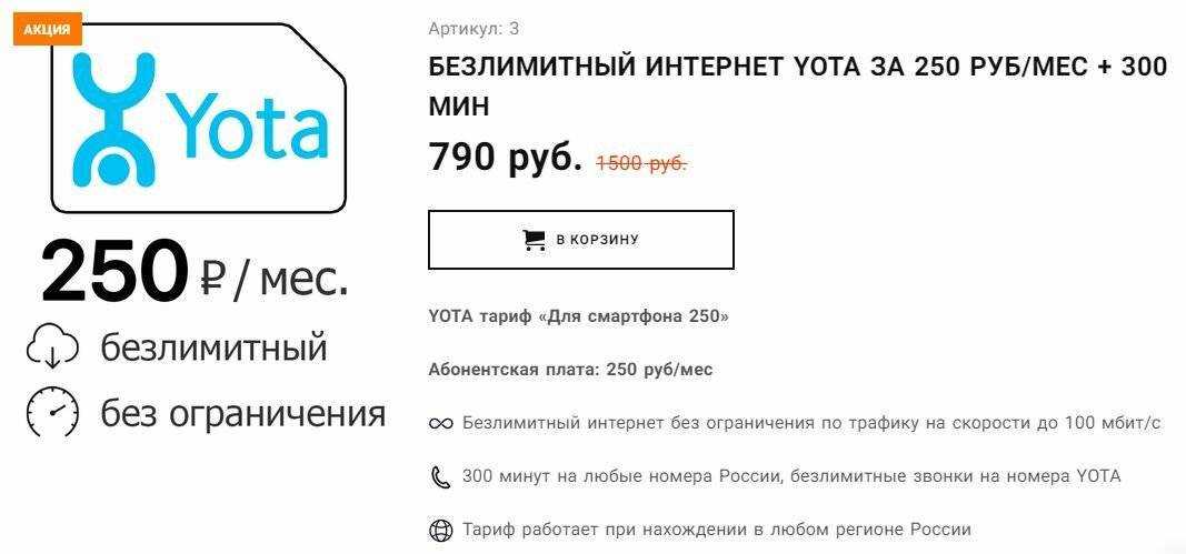 Как продлить интернет на йоте: все способы для телефона и модема