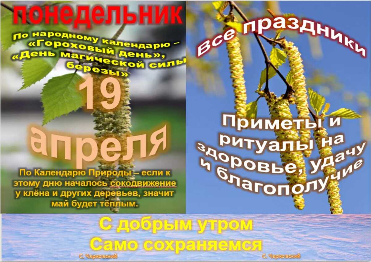 Праздники 19 апреля — какой праздник в россии 19  апреля 2024