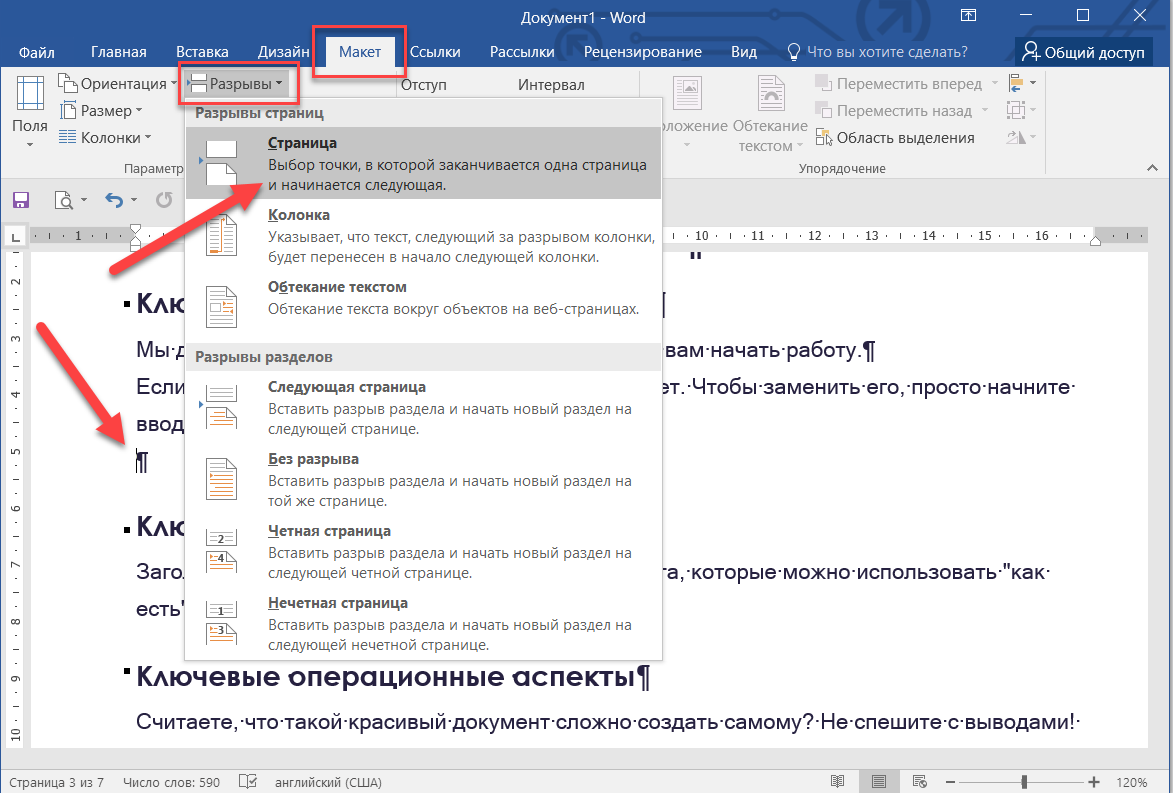 Как удалить страницу в word — топ 7 способов