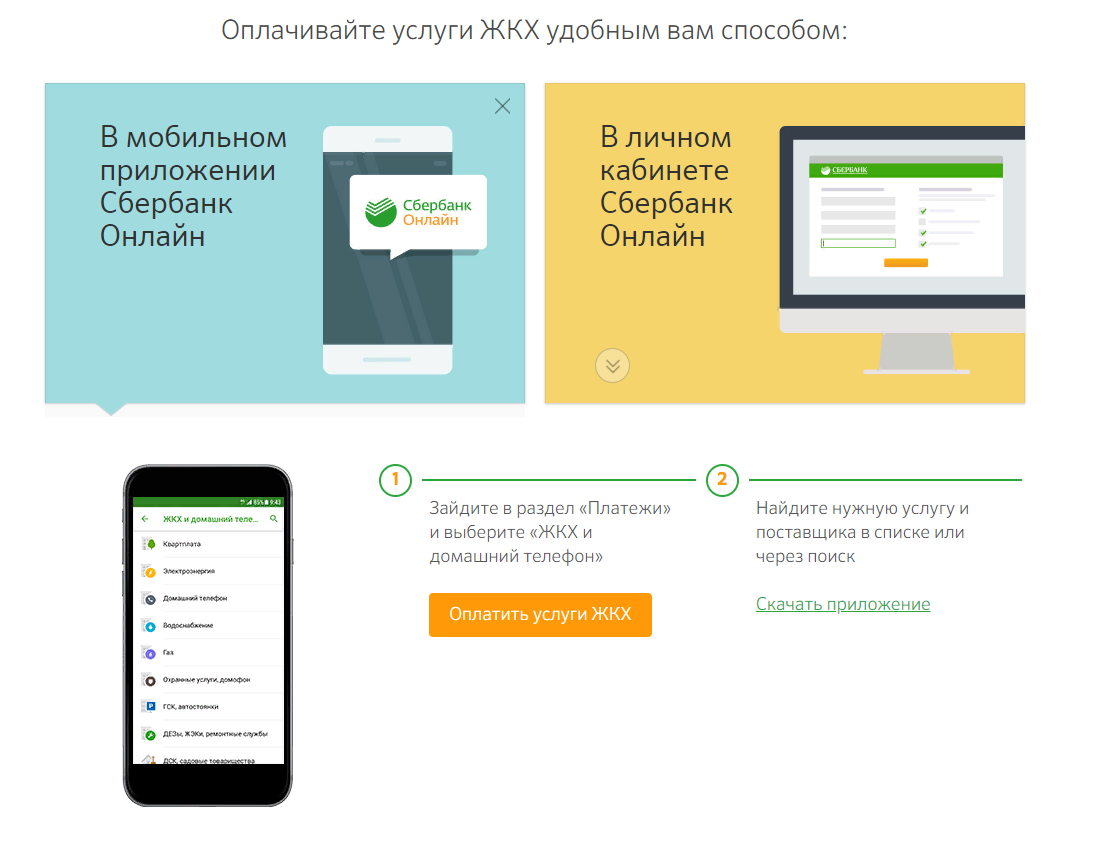 Как оплатить коммунальные услуги через сбербанк онлайн