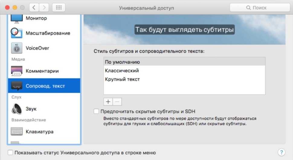 Как включить и настроить субтитры на apple tv+ - пк