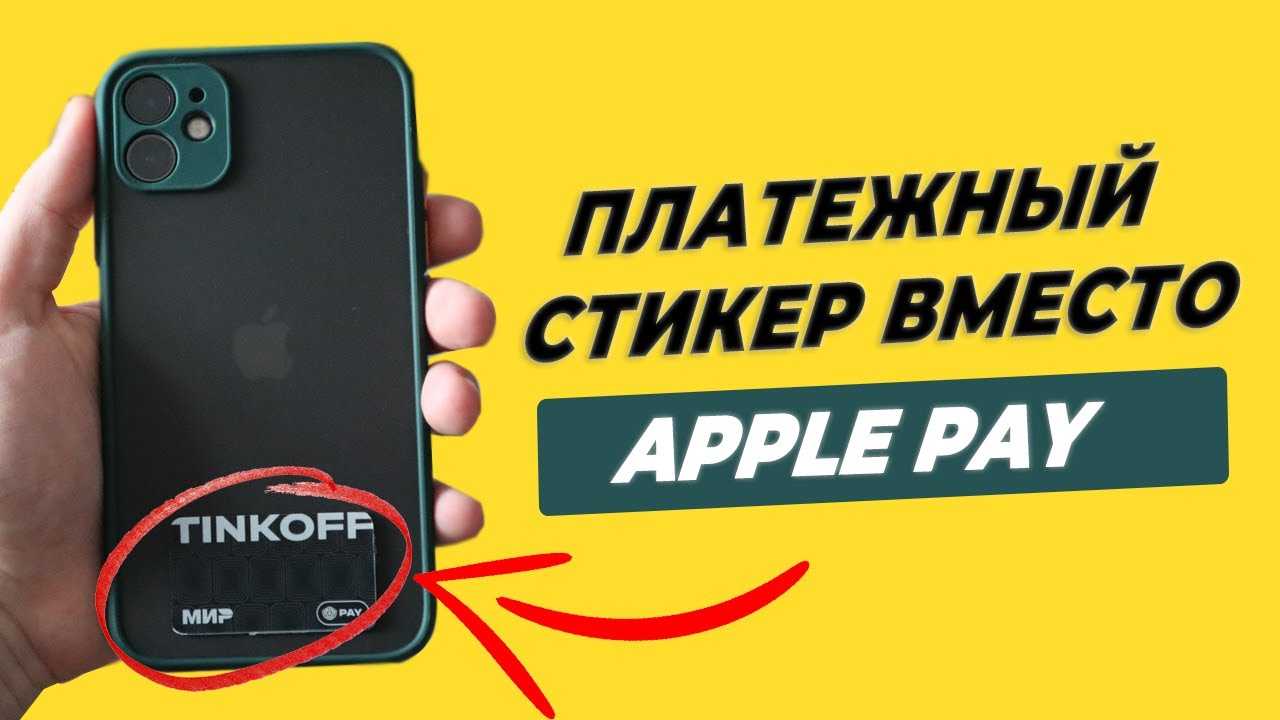 Стикер тинькофф pay