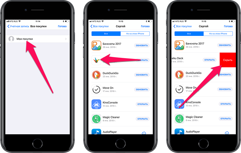 Как можно открыть айфон. Скрытые приложения на айфон. Скрыть приложение на айфоне. Как скрыть приложение на iphone. Покупка айфона.