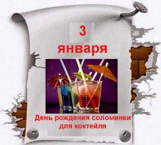 Какой праздник 3 января. праздники 3 января 2019 года