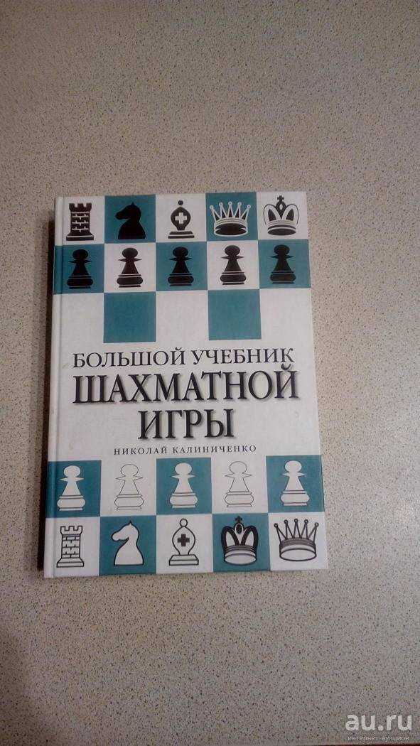 «шахматные учебники и самоучители»