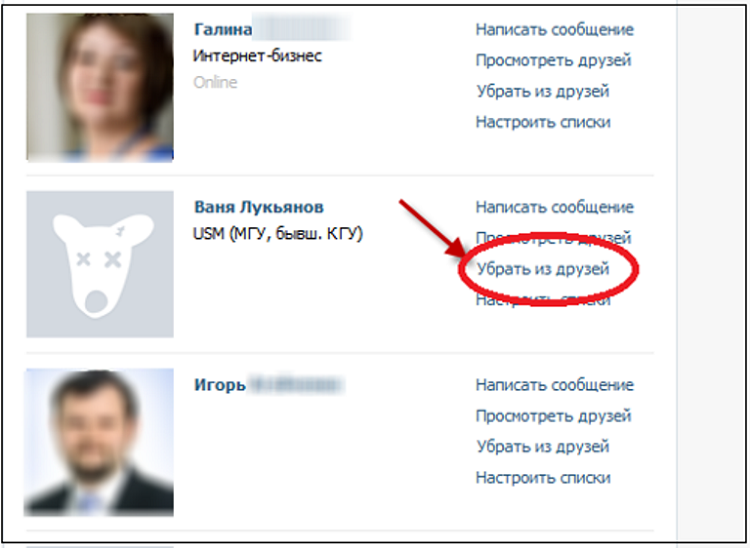 Как посмотреть кто удалил из друзей вконтакте