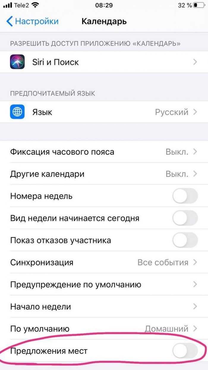 Как отписаться от уведомлений в календаре на айфоне | 📶 tell smart