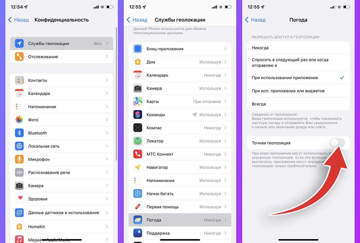Как отключить геолокацию на iphone и android ▶️ planet vpn