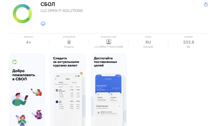 Правда ли, что сбол — это сбербанк онлайн и можно ли скачать его на android - androidinsider.ru