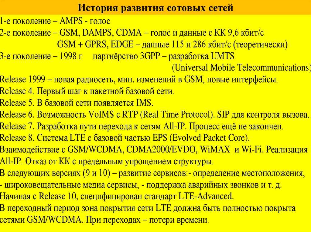 История появления и развития первой сотовой связи