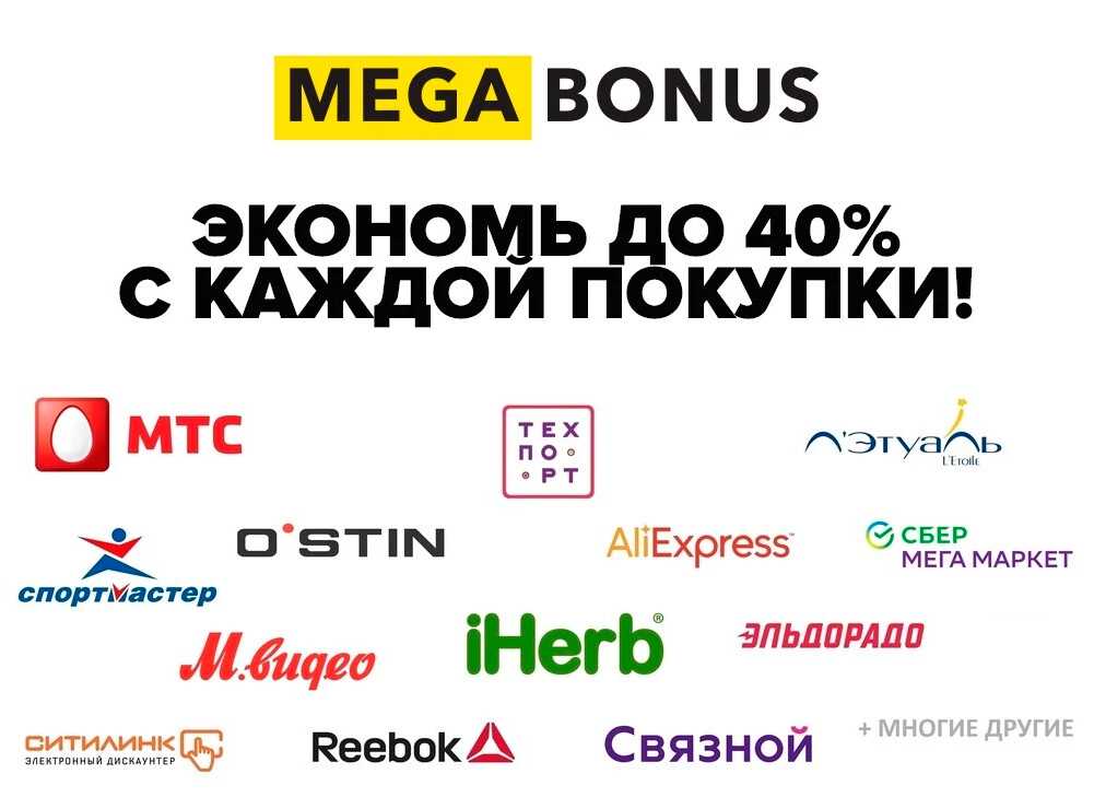 Мегабонус — кэшбэк сервис алиэкспресс отзывы, или как заработать с megabonus.ru?