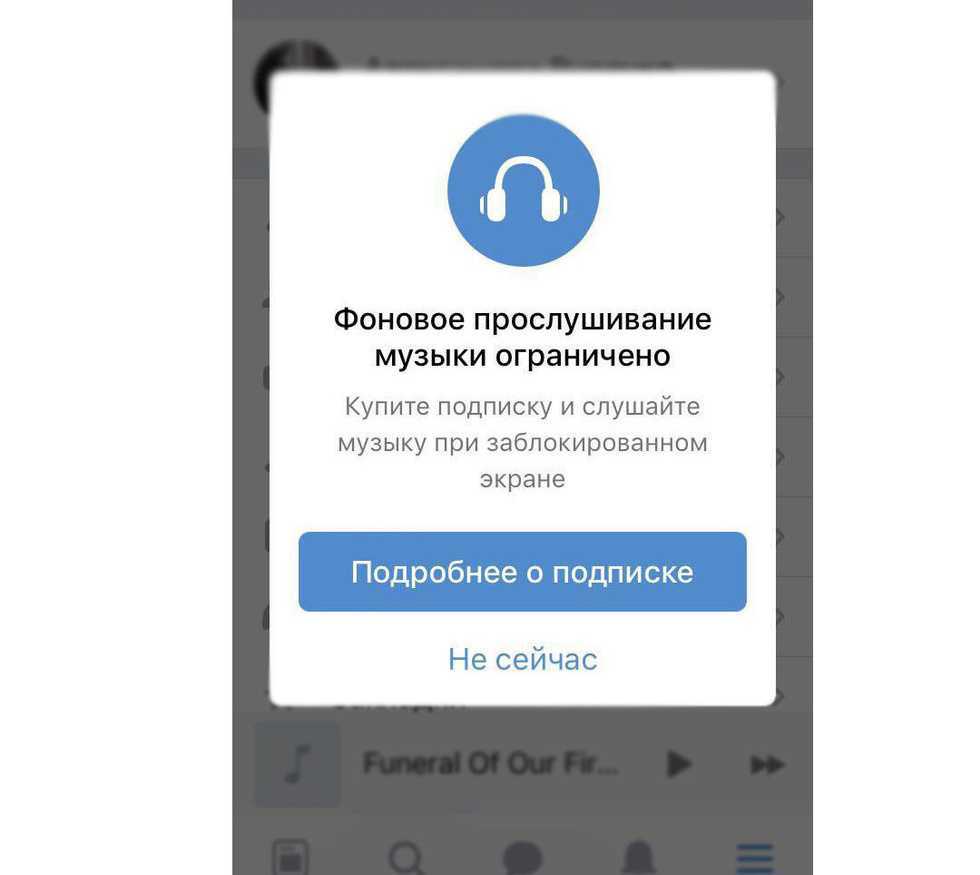 Как в вк слушать музыку без ограничений на айфоне. как в vk на айфоне бесплатно прослушать музыку без ограничений: подробный гид