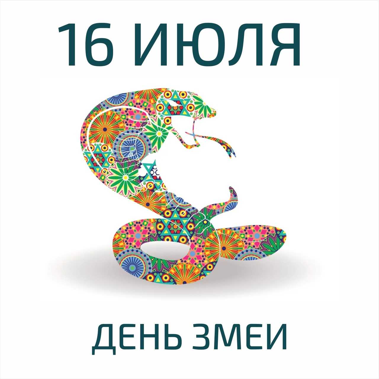 Какой сегодня праздник: 16 июля 2023 года: новости, луна, календарь, церковь, история, народные приметы, праздники