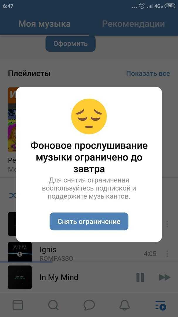 Как слушать музыку в вк без ограничения и обойти блокировку и лимит