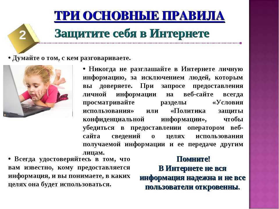 12 простых способов, которые помогут защитить себя в интернете