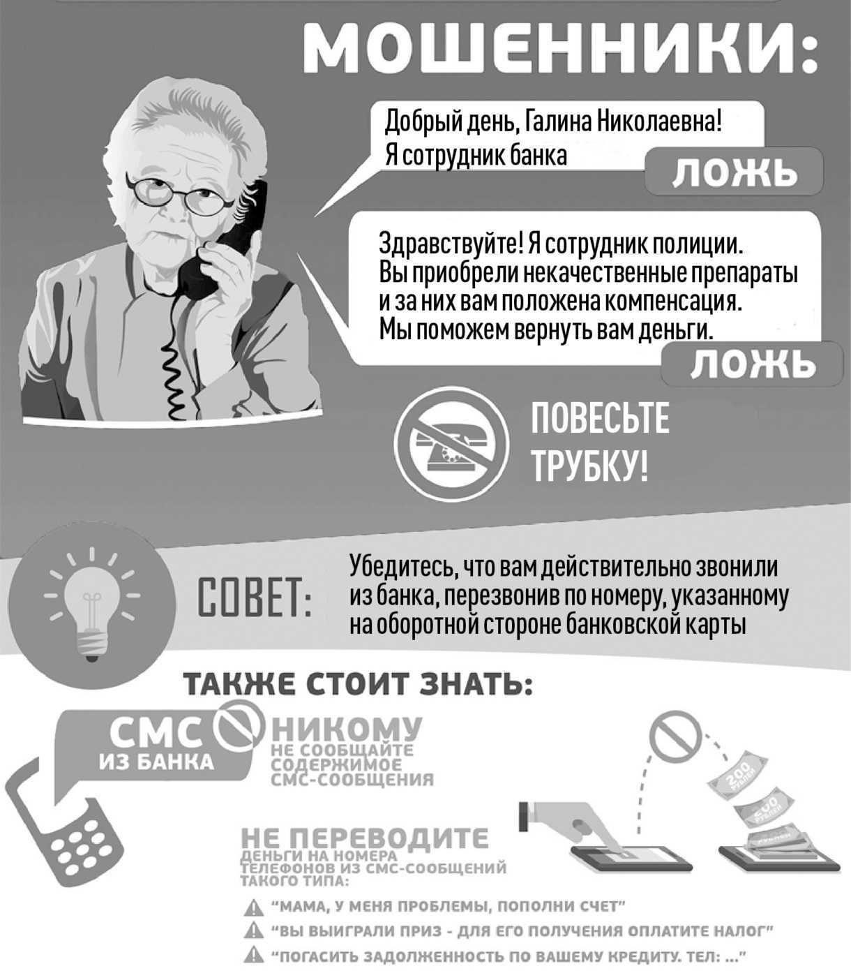 Что выдаёт телефонного мошенника: 5 явных признаков