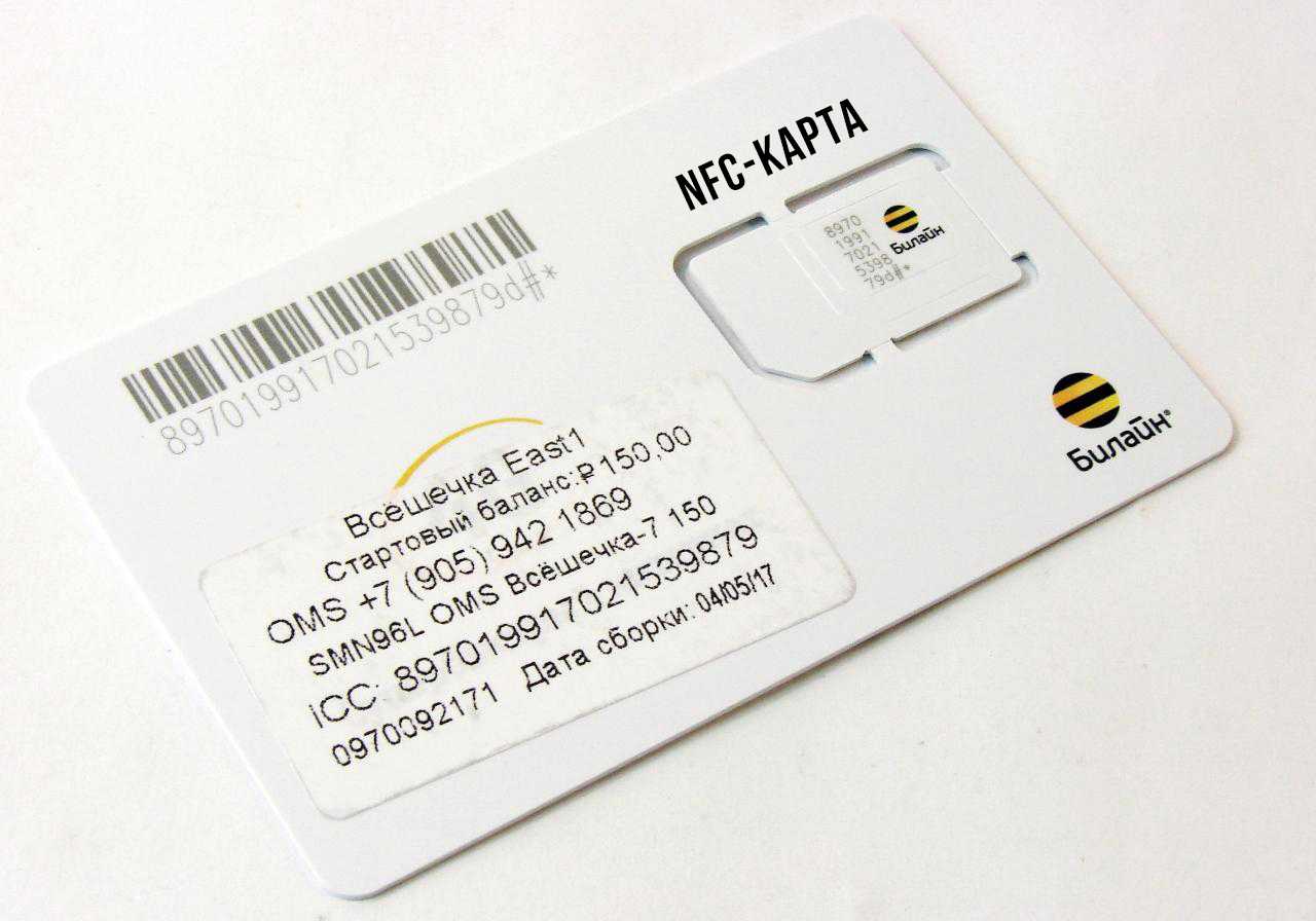 Sim-карта с nfc: что это и как пользоваться?