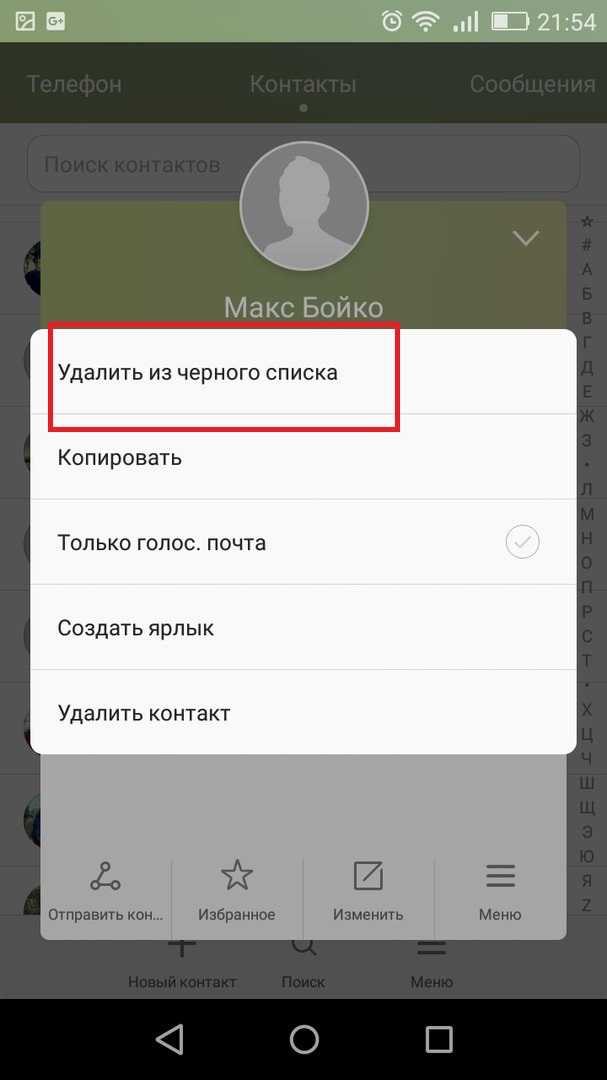 Как удалить контакт из черного списка на iphone и anfroid