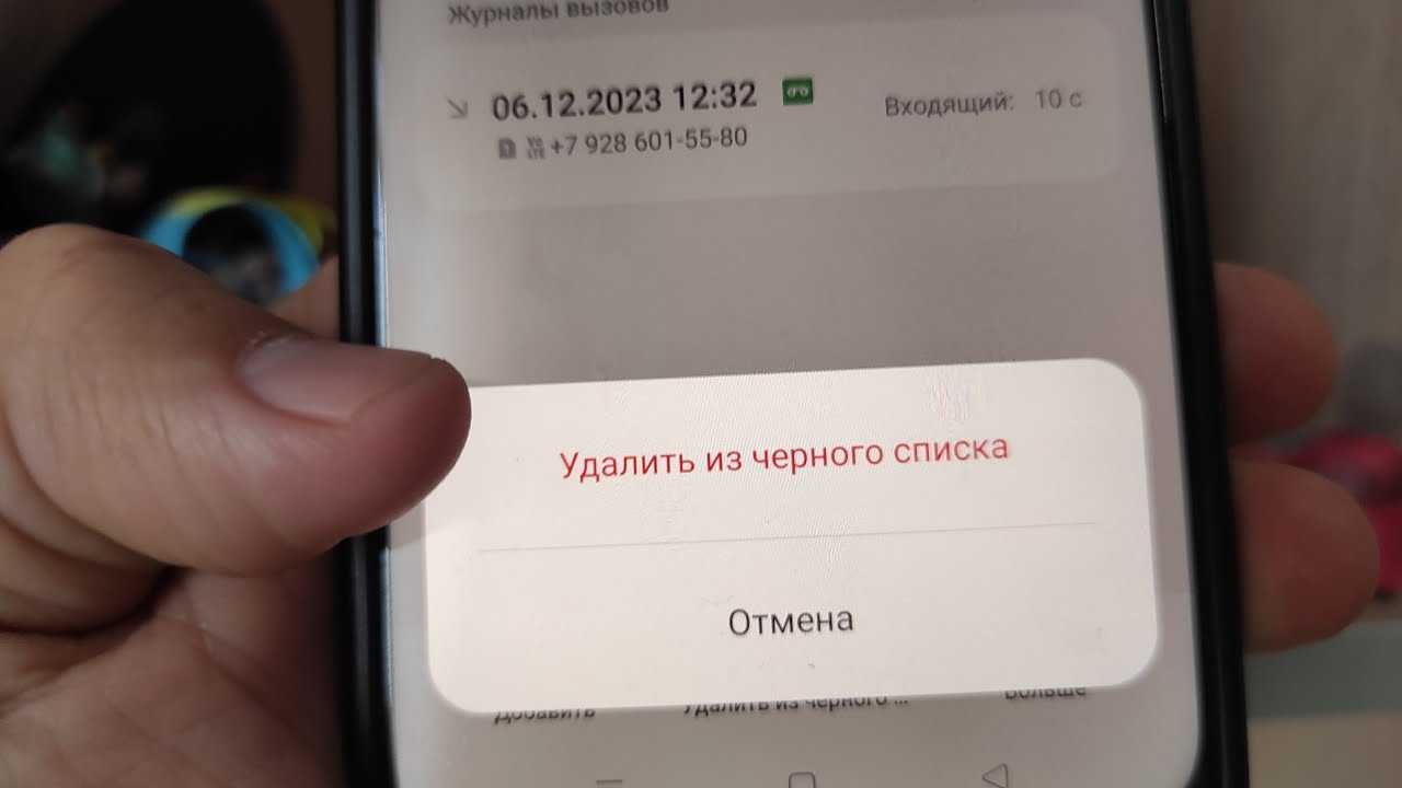 Черный список на айфоне: как добавить, убрать, посмотреть