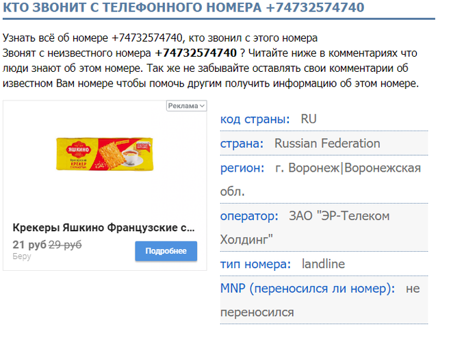 Что за звонки с московских номеров? - ответы на вопросы