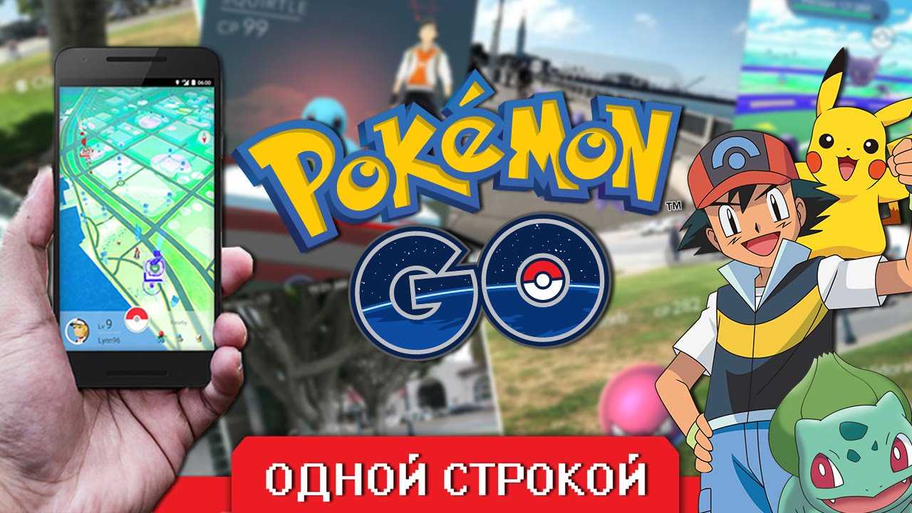 Ищем покемонов в больших городах