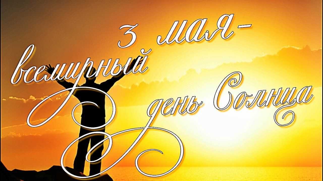 Праздники в мае: что отмечают в разных странах