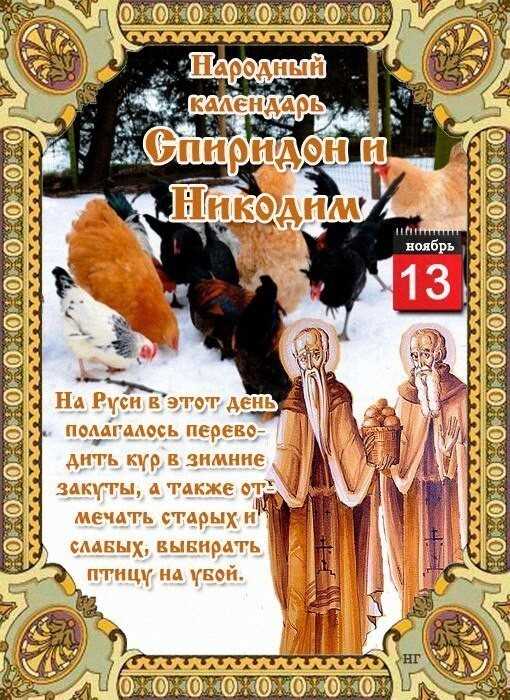 Какой сегодня праздник: 13 ноября 2023 года: новости, луна, календарь, праздники, история, народные приметы
