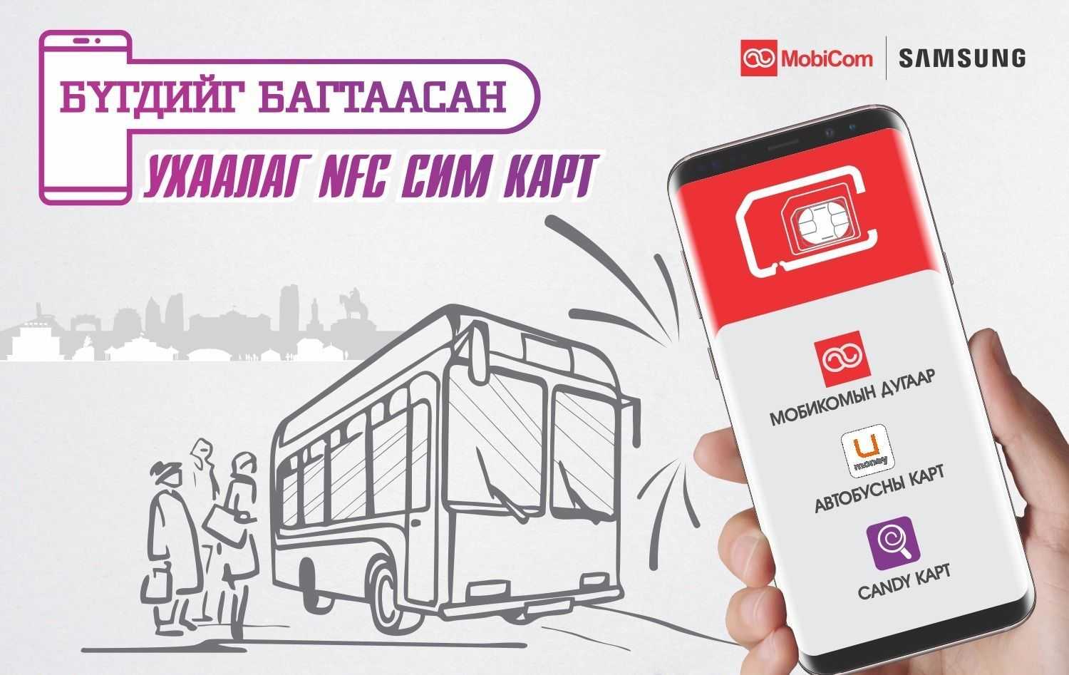 Для чего нужна sim-карта с nfc и как ей пользоваться