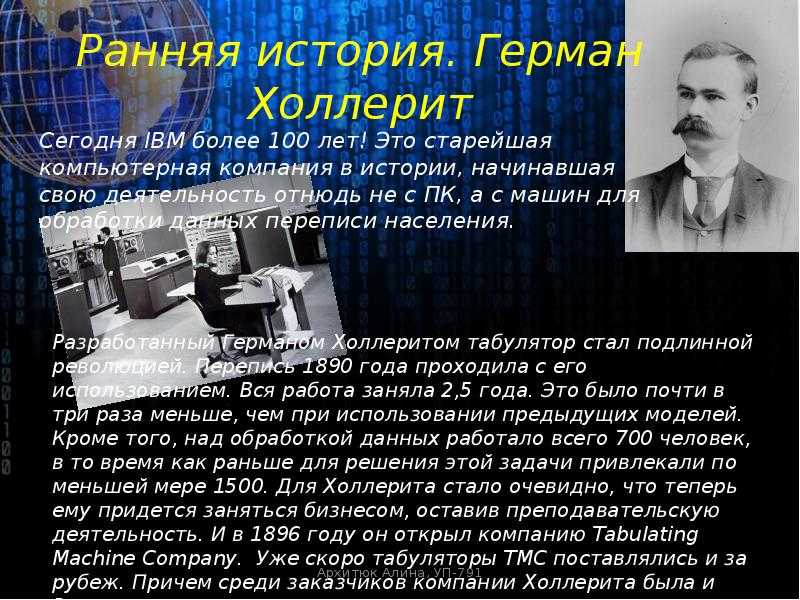 ﻿история компании ibm