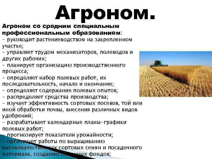 Профессия агроном
             | про профессии.ру