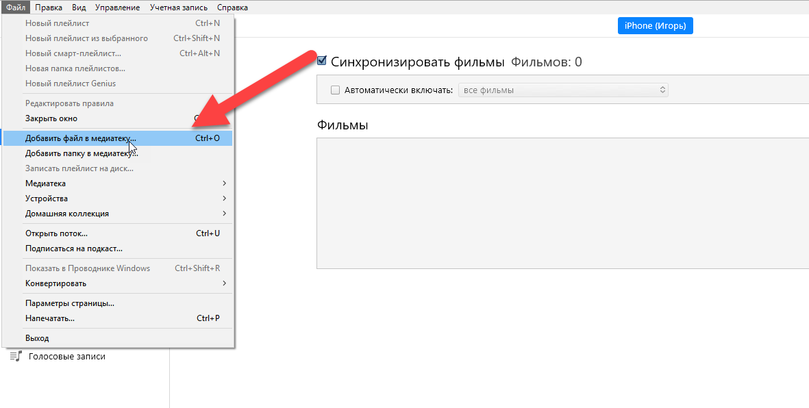 Как скинуть программы на iphone. как скинуть приложения из itunes в iphone
