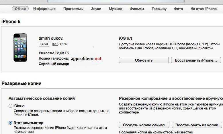 Как создать резервную копию айфона? подробная инструкция